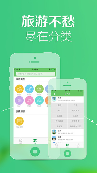 【免費旅遊App】悠哉旅游-出境游,国内游,自由行,攻略-APP點子