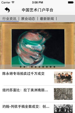 中国艺术门户平台 screenshot 2