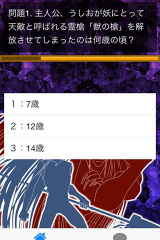 クイズ for うしおととら screenshot 3