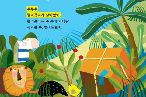 Hangul JaRam - Level 1 Book 4 screenshot 2