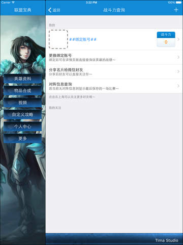 【免費書籍App】联盟宝典 for 英雄联盟LOL-APP點子