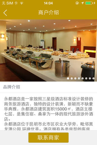 永都温泉桑拿酒店 screenshot 3