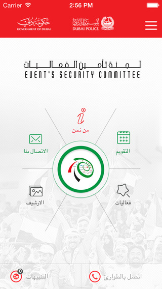 Event's Security Committee - لجنة تامين الفعاليات
