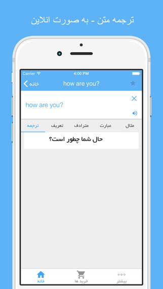 免費下載書籍APP|ديكشنري و مترجم انگلیسي فارسي English Farsi, Persian Dictionary and translator ; offline translate & synonym app開箱文|APP開箱王