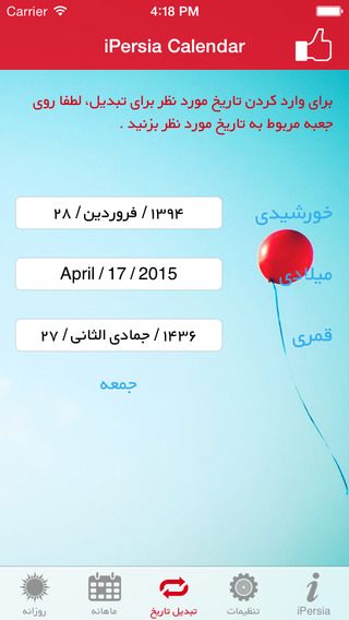 【免費工具App】iPersia Calendar (Taghvim)-APP點子