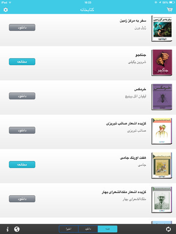 【免費書籍App】Fidibo books (كتاب خوان فيديبو)-APP點子