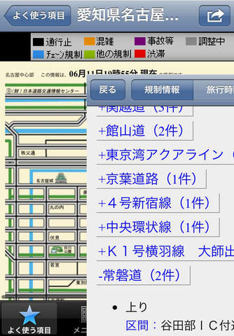 Japan Road Traffic Information screenshot 2
