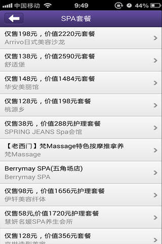 上海美容spa平台 screenshot 2