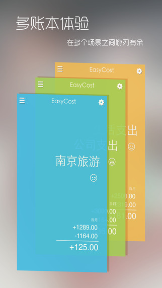 EasyCost - 多账本记账应用[iPhone]丨反斗限免