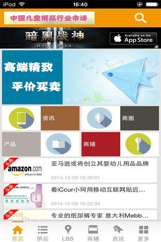中国儿童用品行业市场 screenshot 2