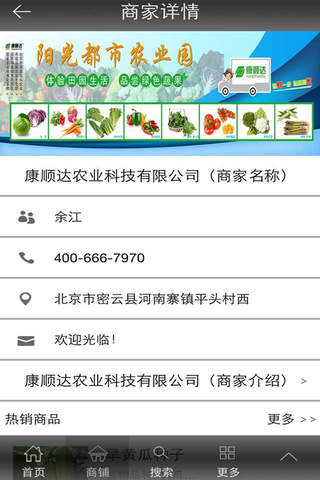江西在线农业 screenshot 4