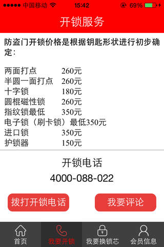 爱锁网 screenshot 3