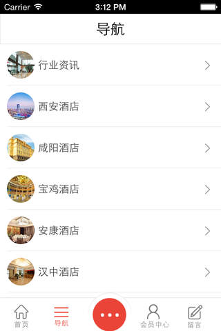 陕西酒店住宿网 screenshot 2