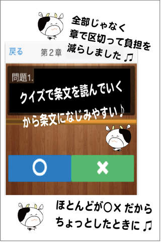 条文を読モウ　行政救済制度　全１００クイズ screenshot 3