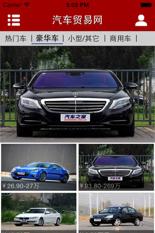 汽车贸易网-大型的环汽车贸易备移动互联网门户平台 screenshot 2