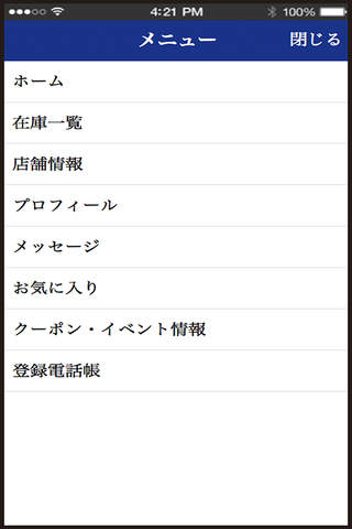 ビックオートパーツ株式会社 screenshot 2