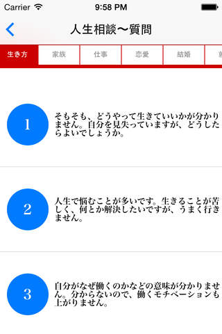 ビジネスマン人生相談塾 screenshot 4