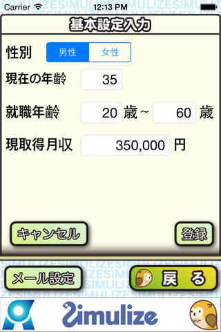 シミュライズ年金 screenshot 4