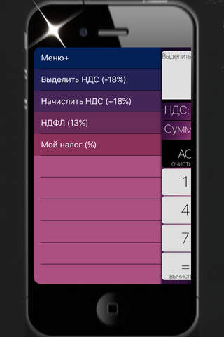 Калькулятор налогов - НДС,НДФЛ и ДР. screenshot 2
