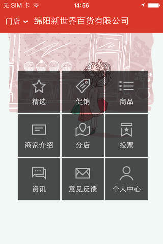 百盛-绵阳 screenshot 3