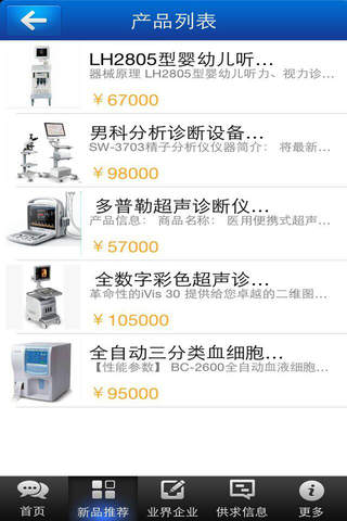 重庆医疗器械 screenshot 4