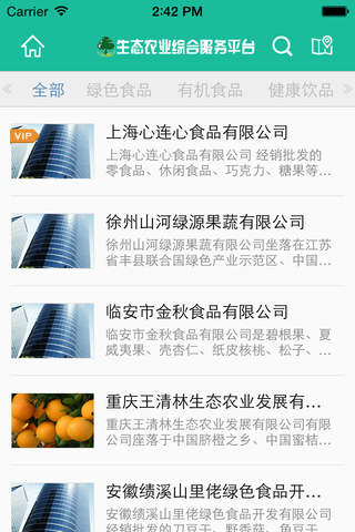 生态农业综合服务平台 screenshot 2