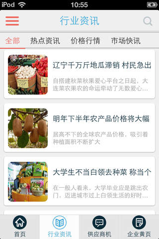 绿色有机食品-中国绿色有机食品行业第一平台 screenshot 4