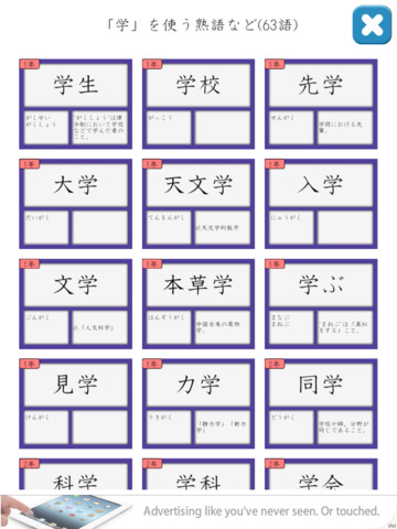 小学４年生の漢字 screenshot 3