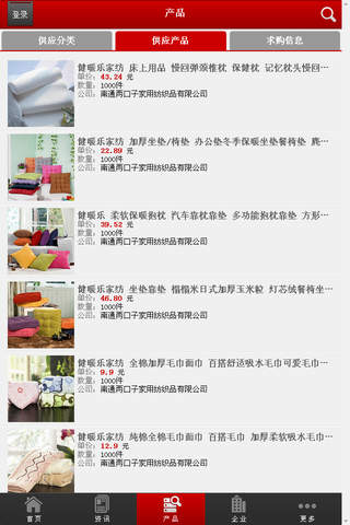 中国轻纺门户网 screenshot 4