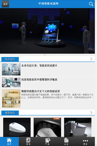 中国智能电器网 screenshot 2