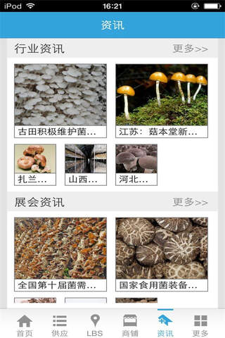 中国食用菌-综合平台 screenshot 3
