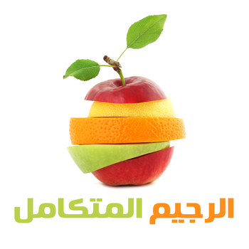 الرجيم المتكامل LOGO-APP點子