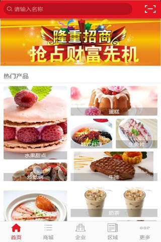 山东餐饮美食网 screenshot 2