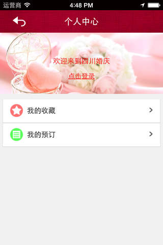 四川婚庆 screenshot 3