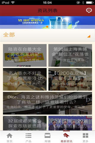 江苏化妆品网-行业平台 screenshot 2