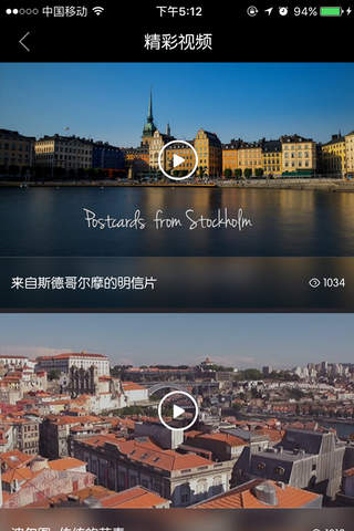 唯美旅行—全球旅行资讯聚合出境指南平台 screenshot 3