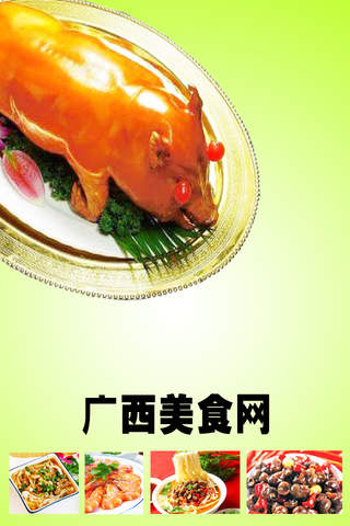 广西美食网 screenshot 3