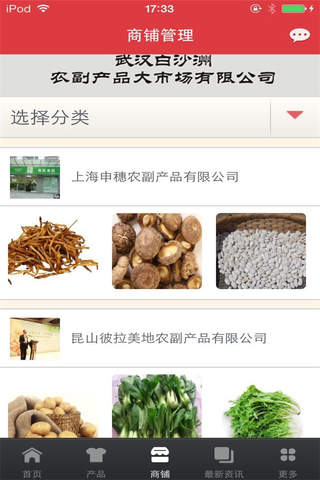 农副产品行业平台 screenshot 2