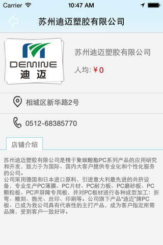 中国塑胶包装 screenshot 2