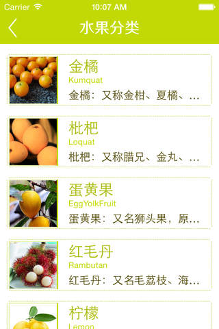 水果益健康 screenshot 4