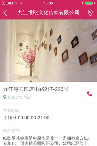 九江婚庆网 screenshot 4