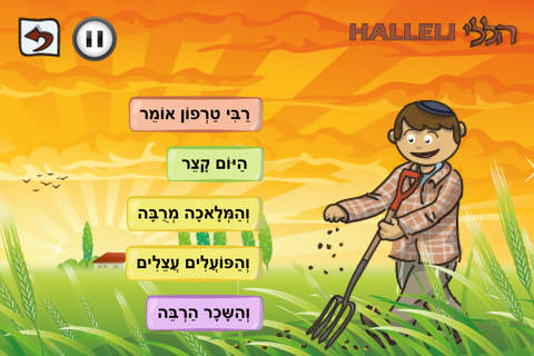 Halleli (Avot) Plus - פרקי אבות screenshot 3