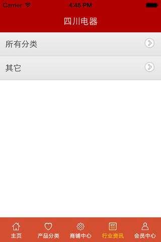 四川电器-专业电器信息平台 screenshot 3