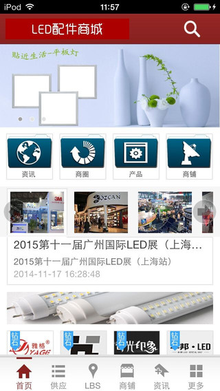 【免費生活App】LED配件商城-APP點子