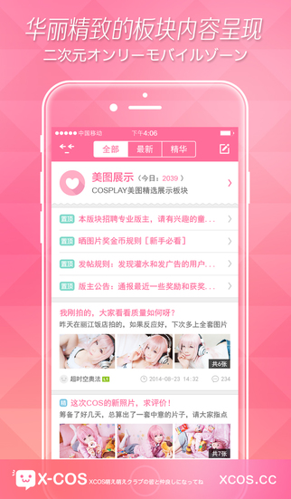 【免費社交App】XCOS-跨次元动漫交友,探索cosplay漫画换装社区-APP點子