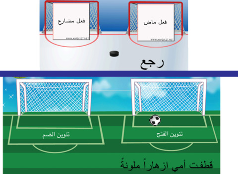 Pick Learn Play Arabic language Gr 2تعلم منهج عربي screenshot 2
