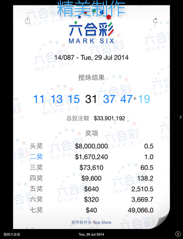 【免費生活App】六合彩成绩-APP點子