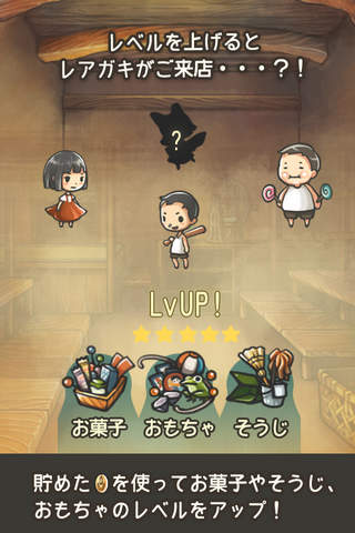 心にしみる育成ゲーム「昭和駄菓子屋物語」 screenshot 4