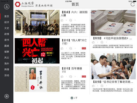 上海观察HD-阅读上海的第一选择 screenshot 2