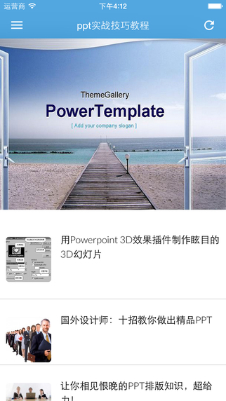 【免費書籍App】PowerPoint实战技巧教程-APP點子